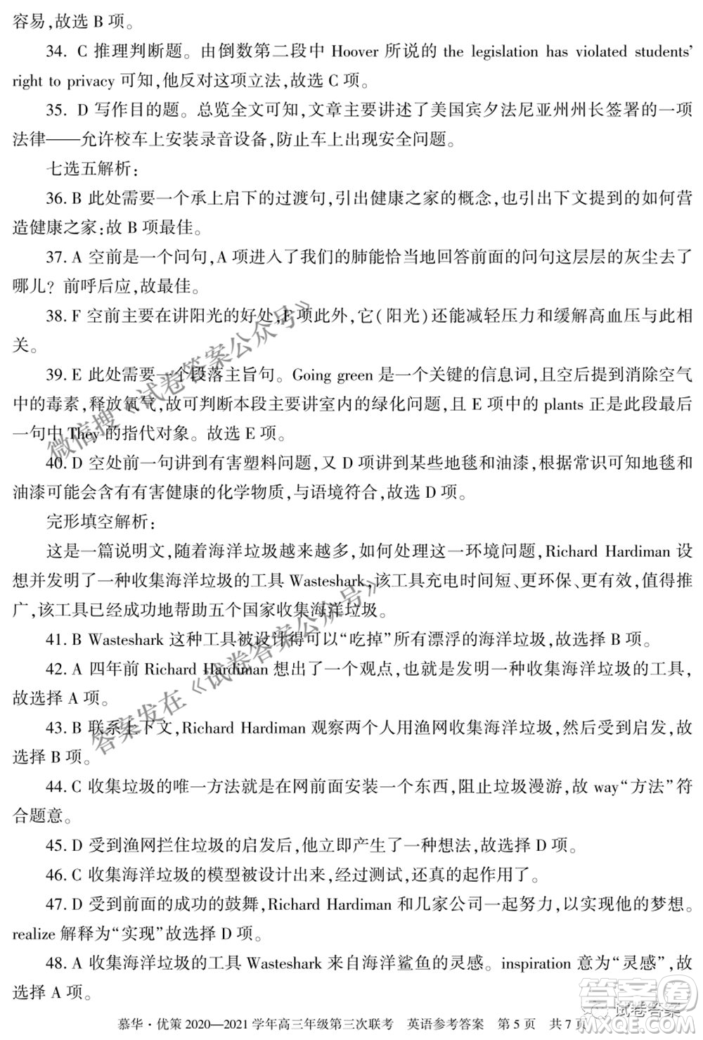 2021年慕華優(yōu)策高三年級(jí)第三次聯(lián)考英語試題及答案