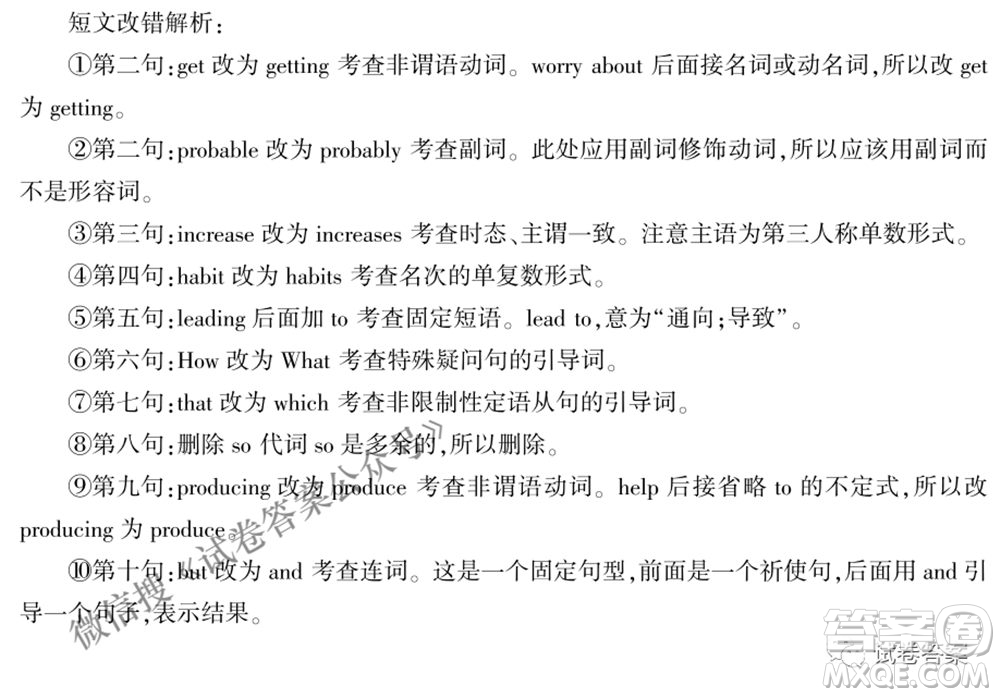 2021年慕華優(yōu)策高三年級(jí)第三次聯(lián)考英語試題及答案