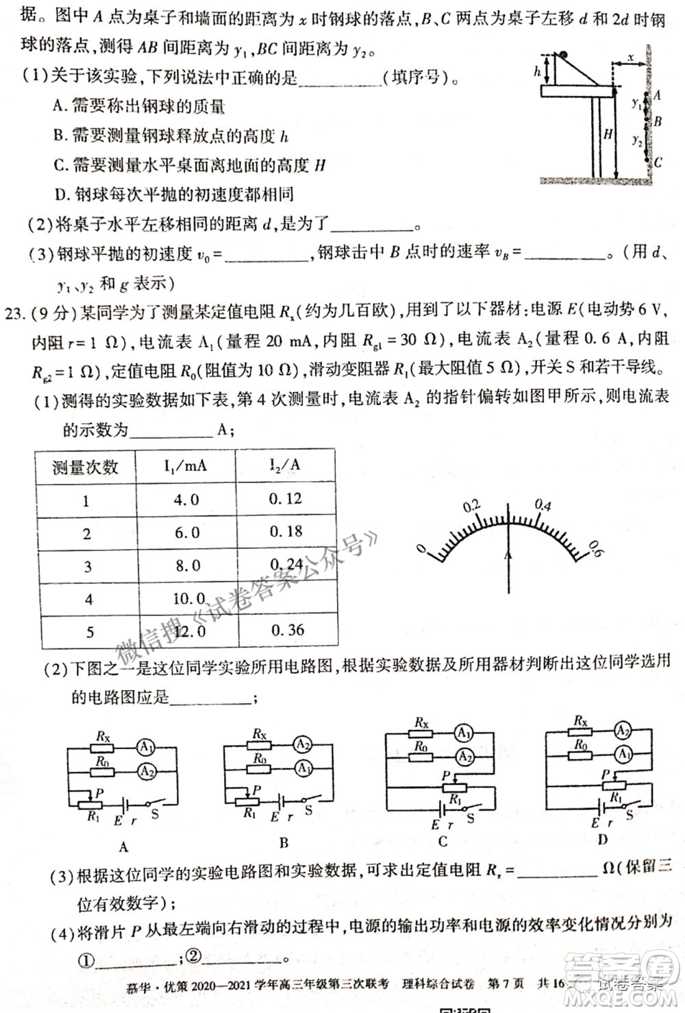 2021年慕華優(yōu)策高三年級(jí)第三次聯(lián)考理科綜合試題及答案