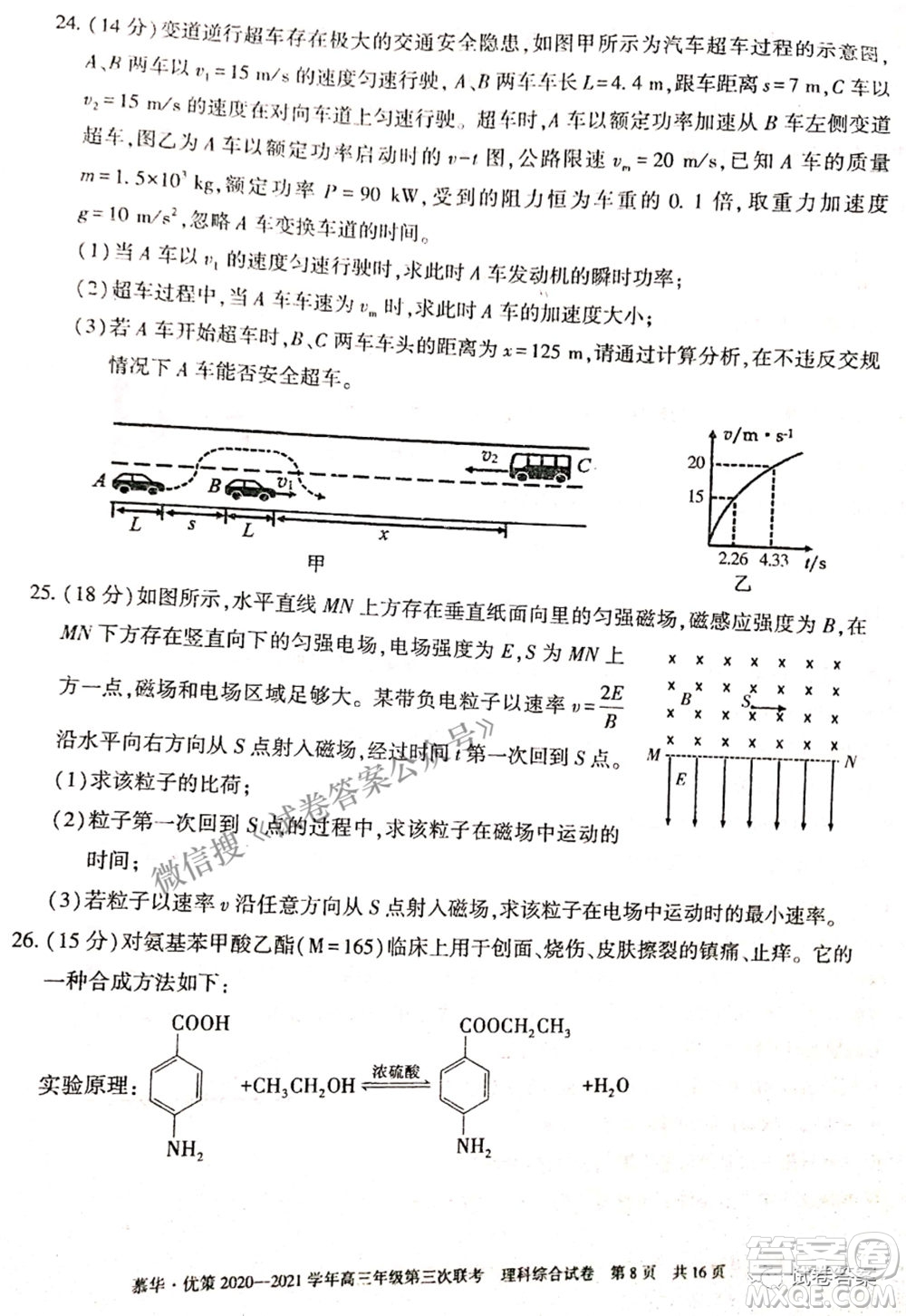 2021年慕華優(yōu)策高三年級(jí)第三次聯(lián)考理科綜合試題及答案