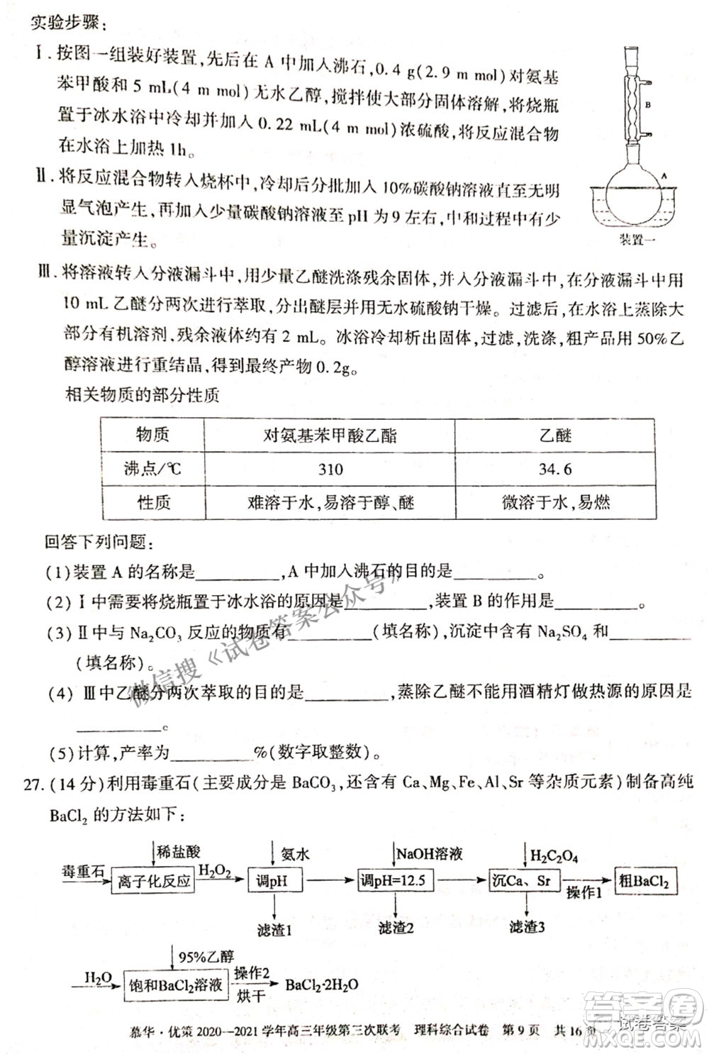2021年慕華優(yōu)策高三年級(jí)第三次聯(lián)考理科綜合試題及答案