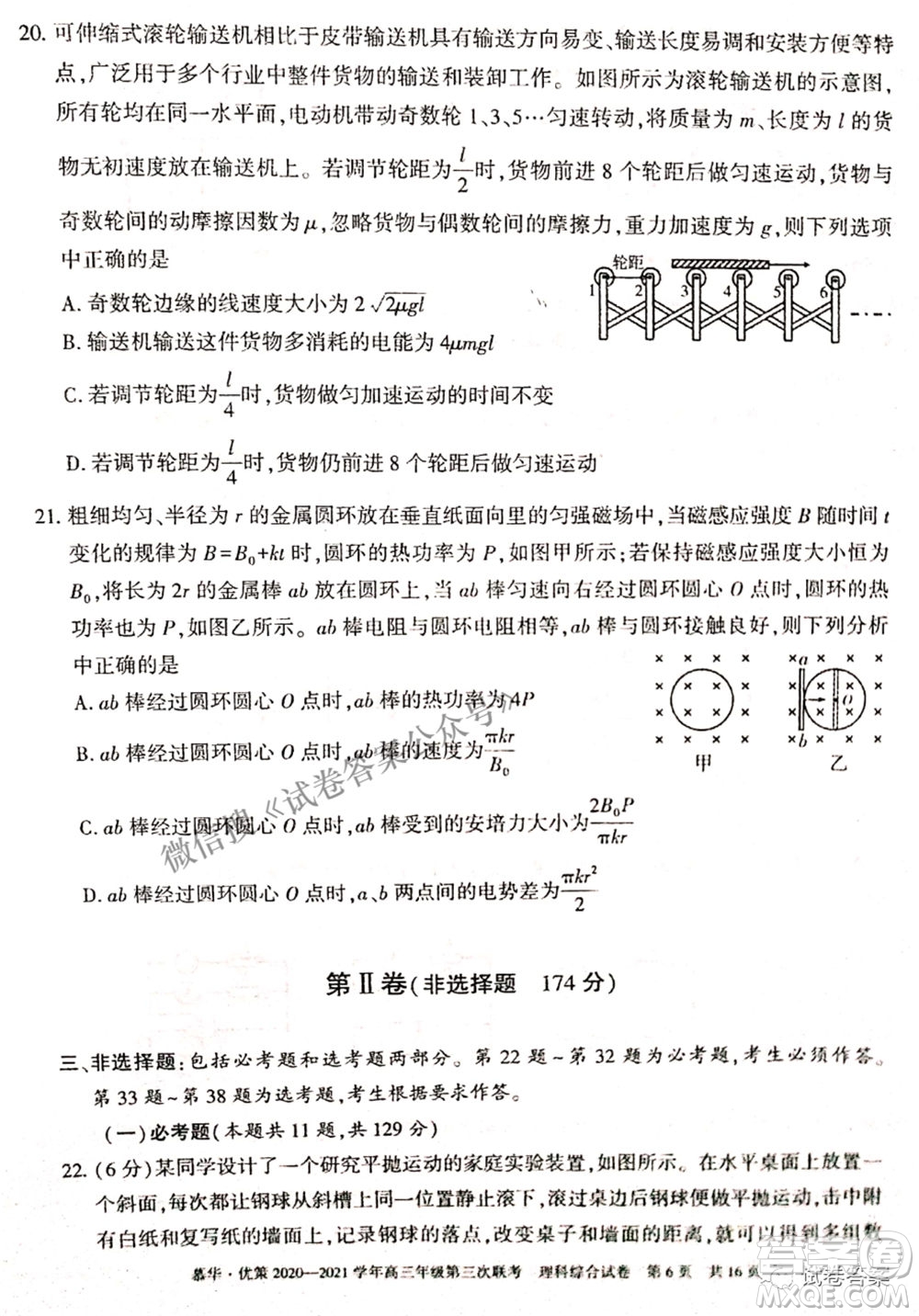 2021年慕華優(yōu)策高三年級(jí)第三次聯(lián)考理科綜合試題及答案