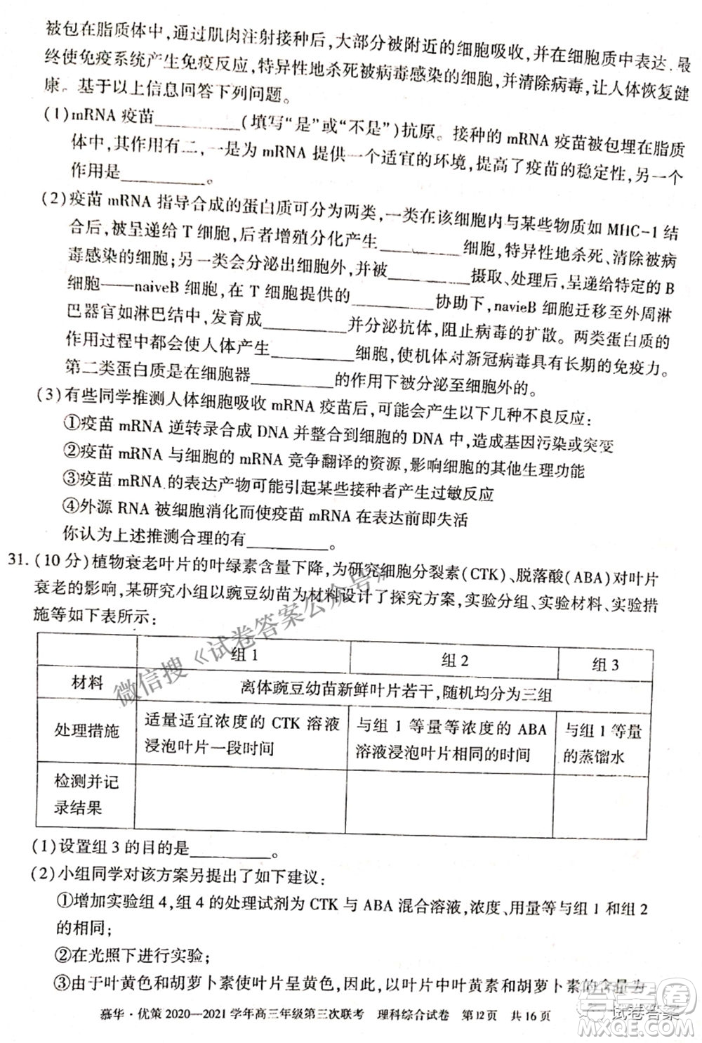 2021年慕華優(yōu)策高三年級(jí)第三次聯(lián)考理科綜合試題及答案