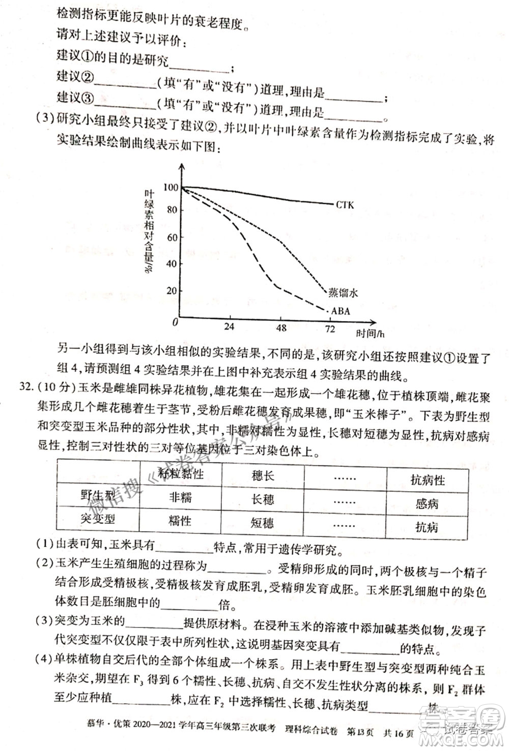 2021年慕華優(yōu)策高三年級(jí)第三次聯(lián)考理科綜合試題及答案