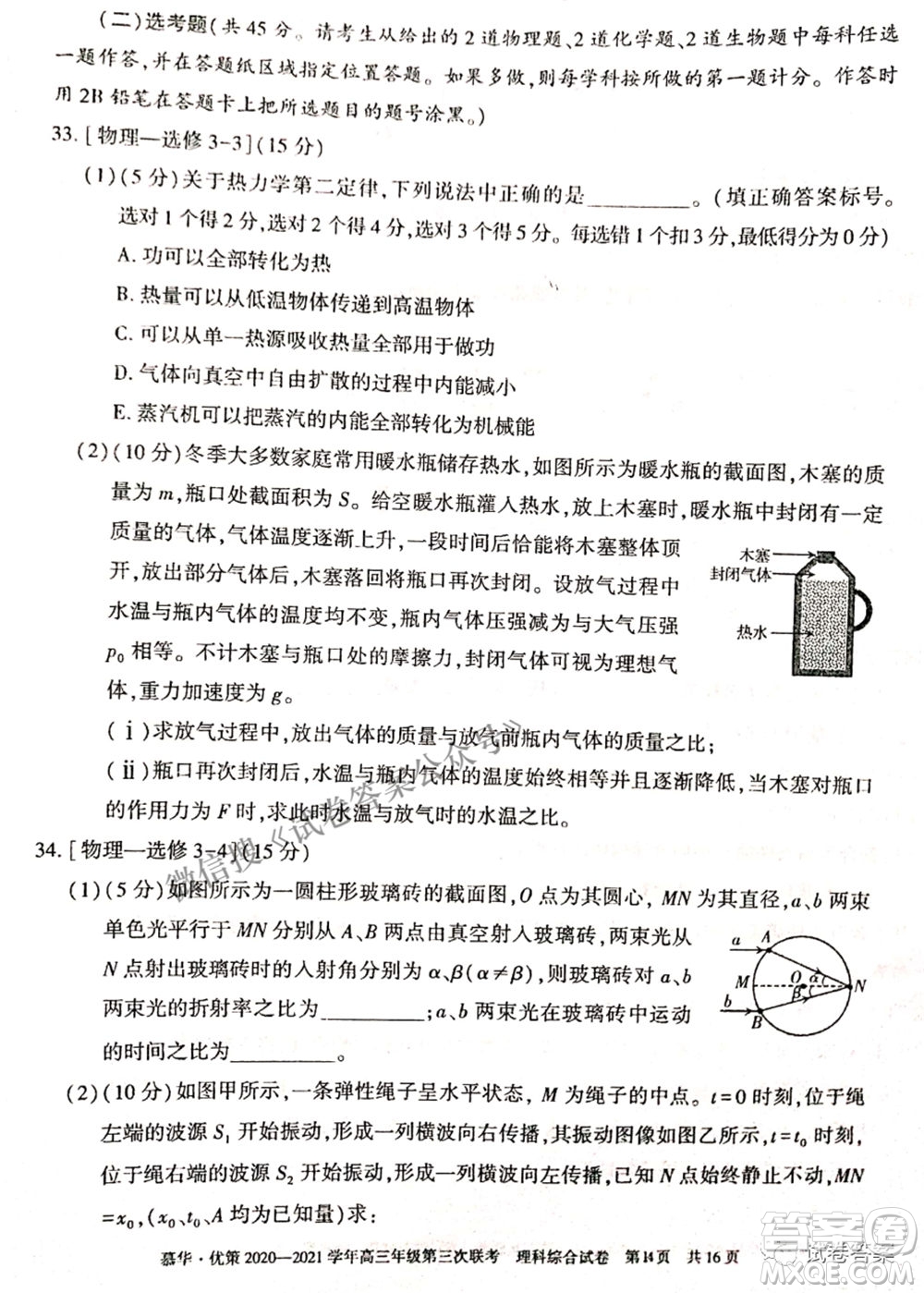 2021年慕華優(yōu)策高三年級(jí)第三次聯(lián)考理科綜合試題及答案
