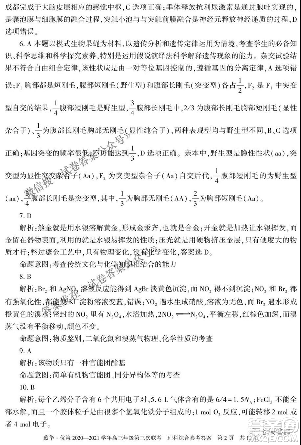 2021年慕華優(yōu)策高三年級(jí)第三次聯(lián)考理科綜合試題及答案