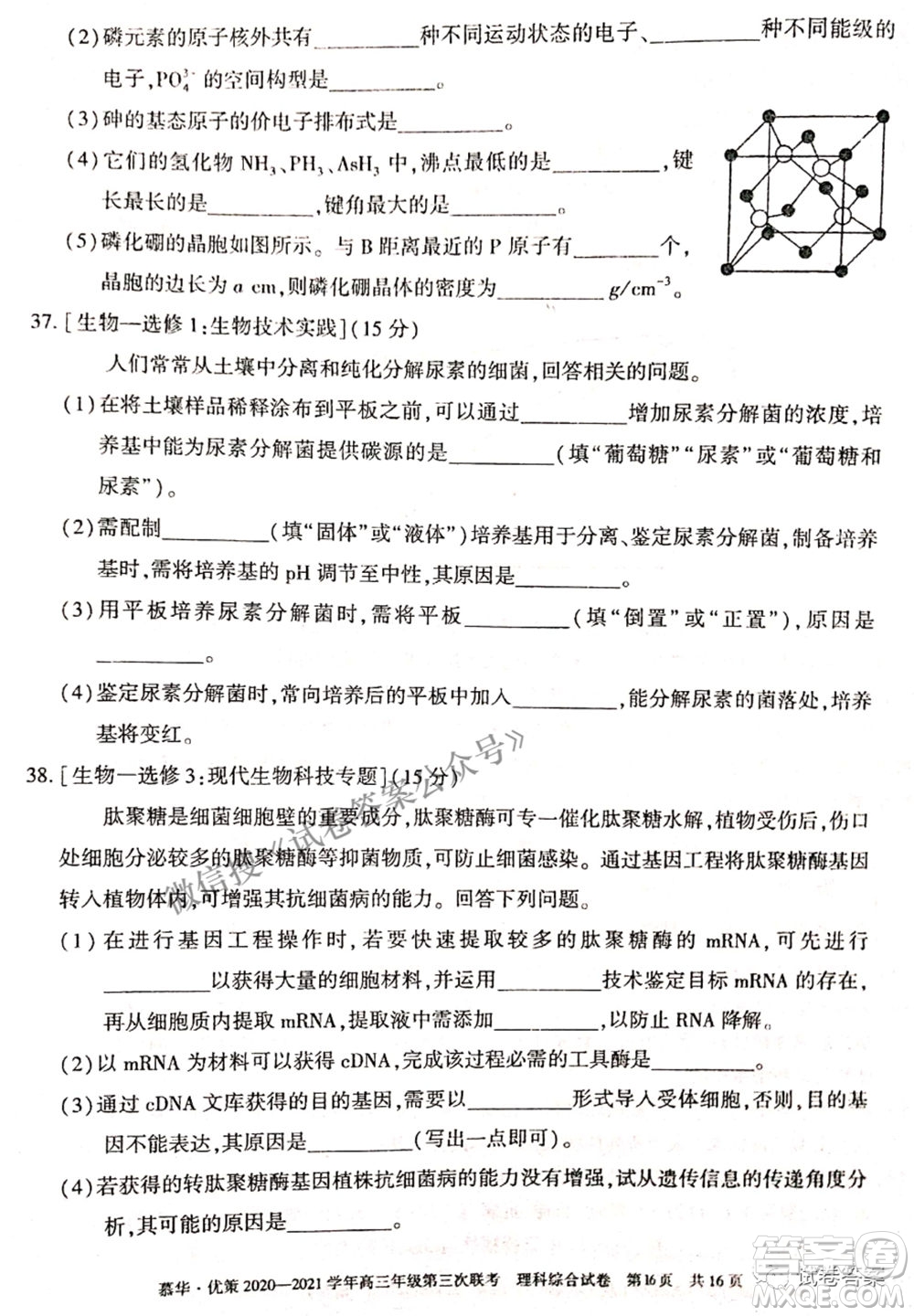 2021年慕華優(yōu)策高三年級(jí)第三次聯(lián)考理科綜合試題及答案