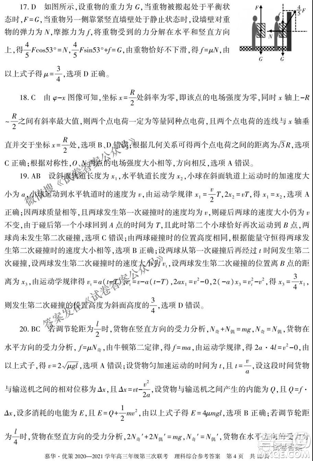2021年慕華優(yōu)策高三年級(jí)第三次聯(lián)考理科綜合試題及答案