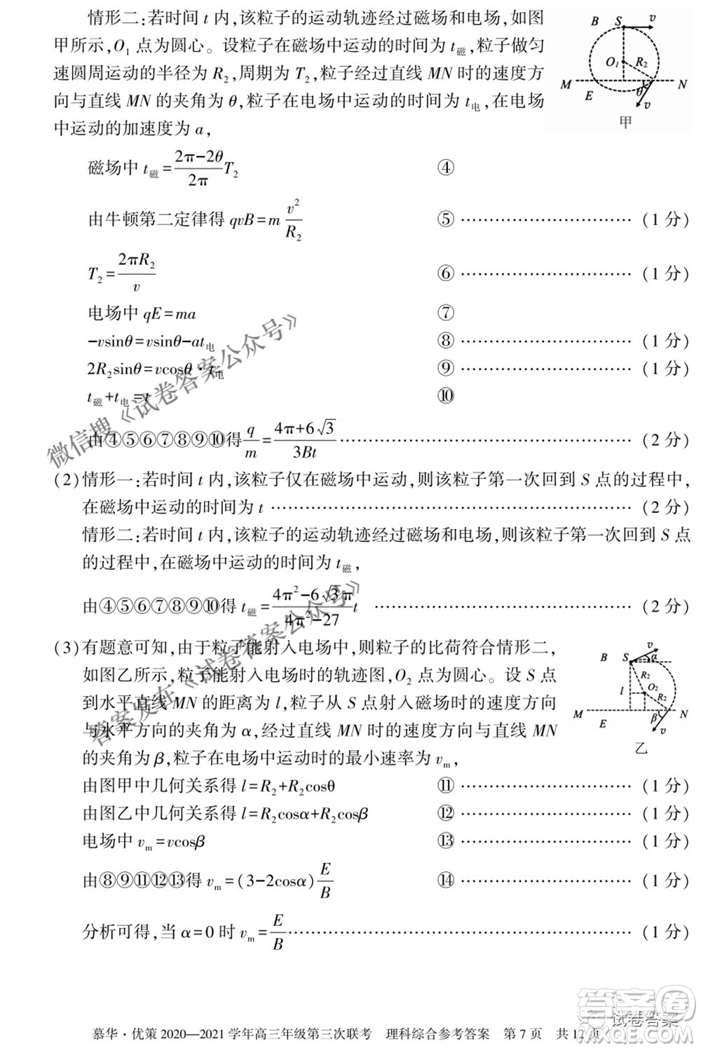 2021年慕華優(yōu)策高三年級(jí)第三次聯(lián)考理科綜合試題及答案