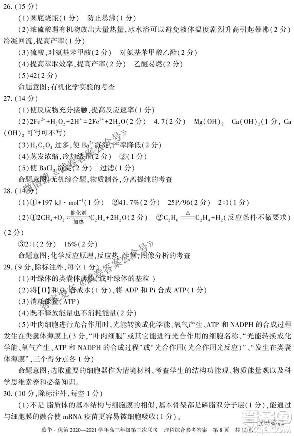 2021年慕華優(yōu)策高三年級(jí)第三次聯(lián)考理科綜合試題及答案