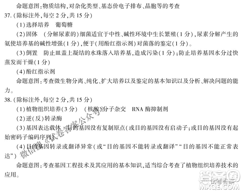 2021年慕華優(yōu)策高三年級(jí)第三次聯(lián)考理科綜合試題及答案