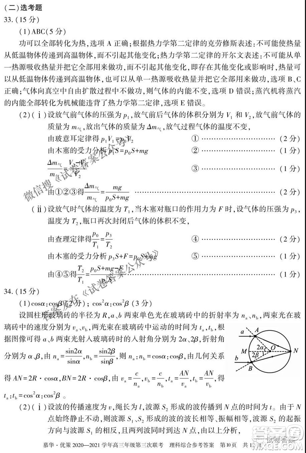 2021年慕華優(yōu)策高三年級(jí)第三次聯(lián)考理科綜合試題及答案