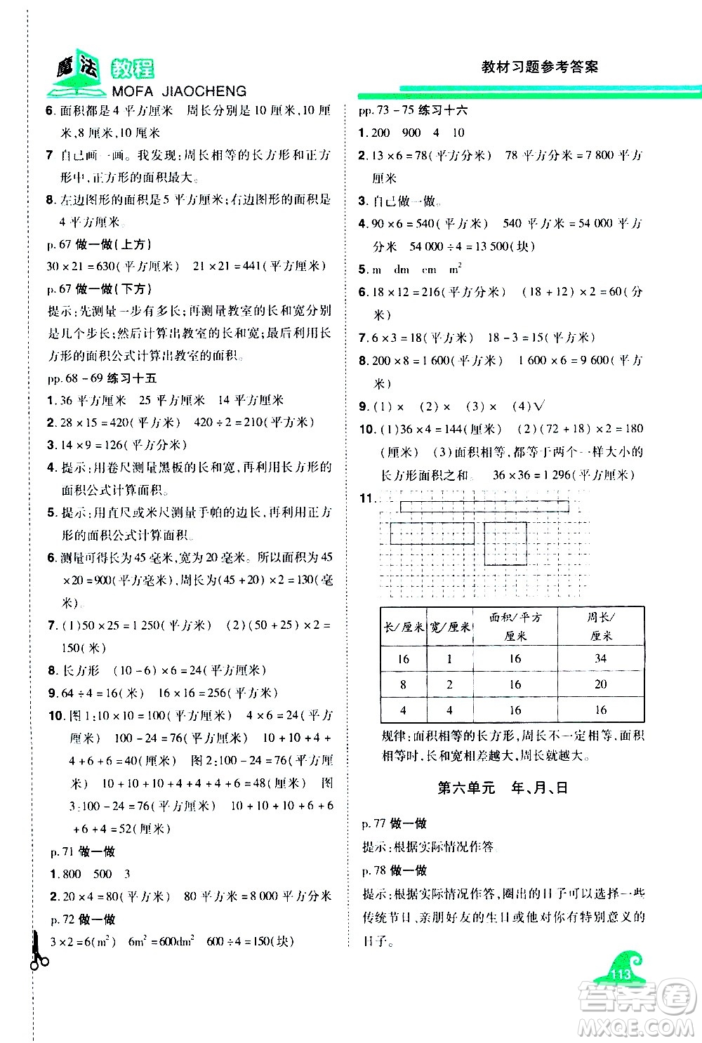 江西美術(shù)出版社2021魔法教程數(shù)學(xué)三年級下冊精解版RJ人教版答案