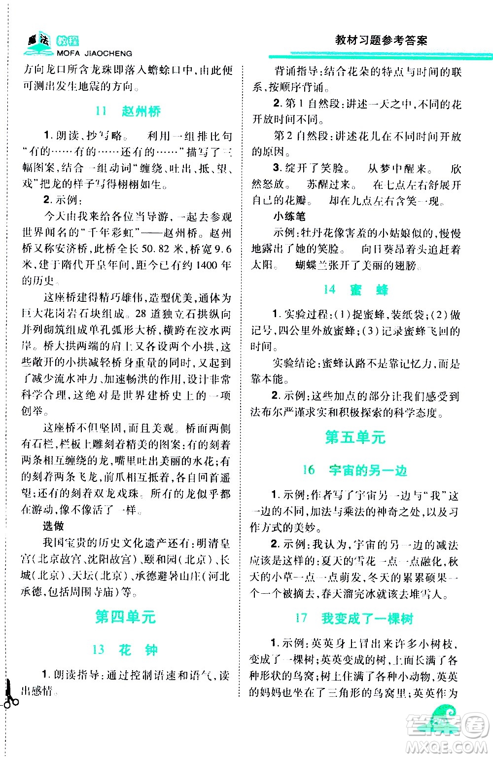 江西美術(shù)出版社2021魔法教程語文三年級下冊精解版RJ人教版答案