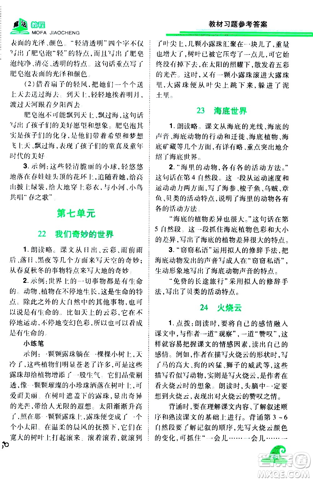 江西美術(shù)出版社2021魔法教程語文三年級下冊精解版RJ人教版答案