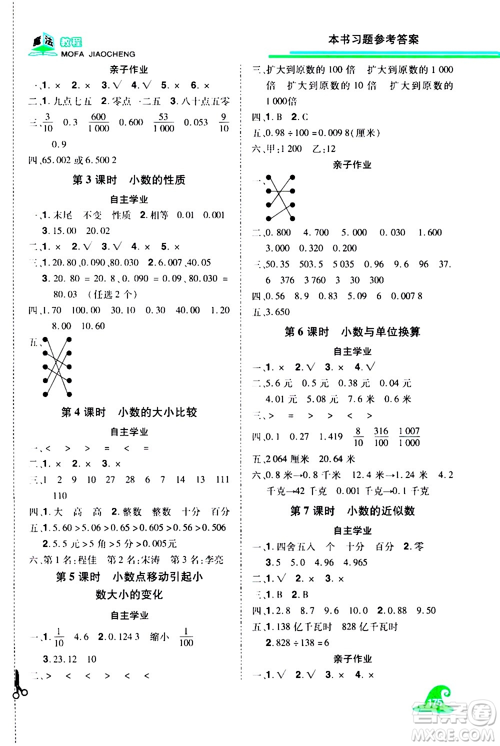 江西美術(shù)出版社2021魔法教程數(shù)學(xué)四年級(jí)下冊(cè)精練版RJ人教版答案