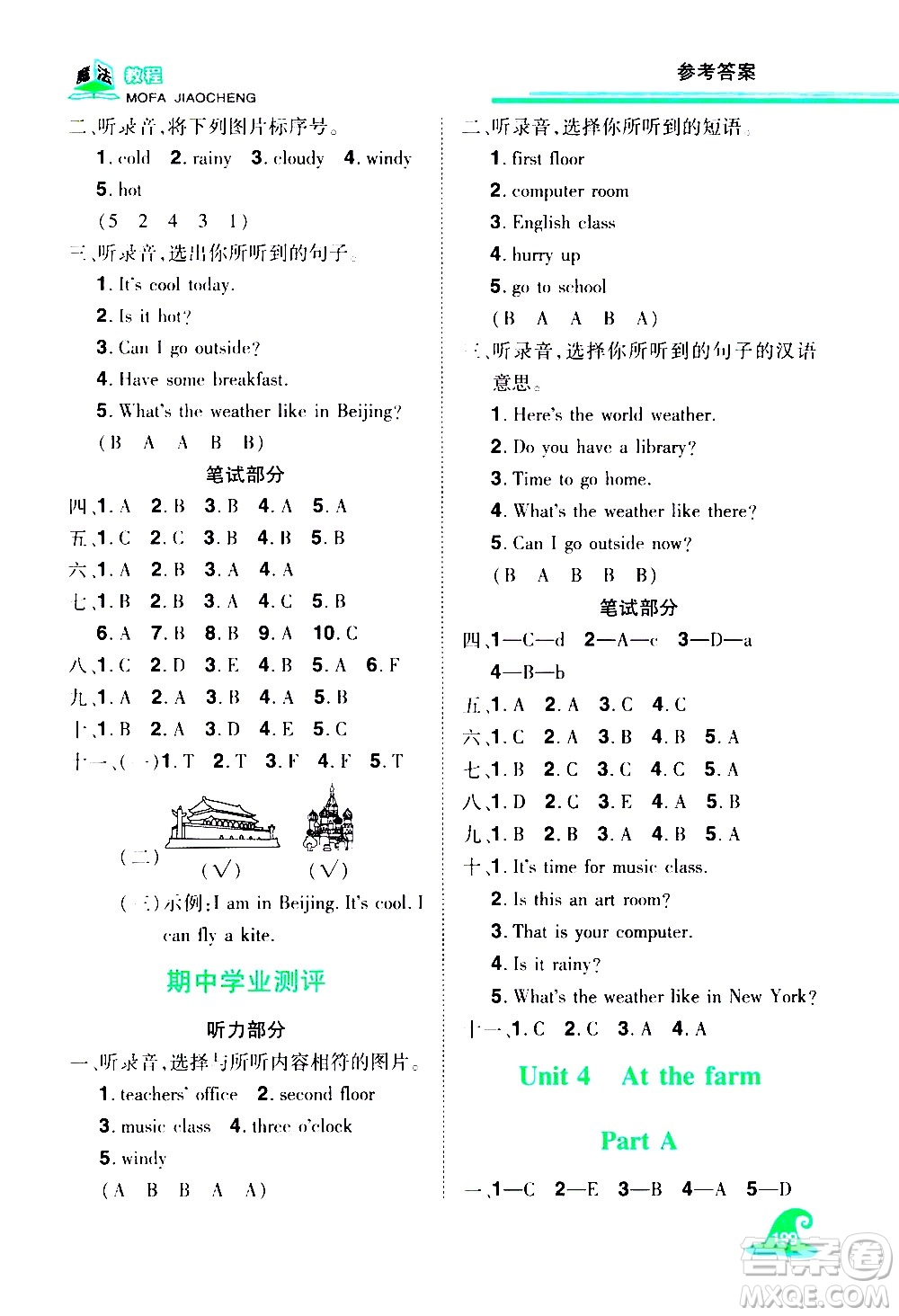 江西美術(shù)出版社2021魔法教程英語四年級(jí)下冊(cè)精解版RJ人教版答案