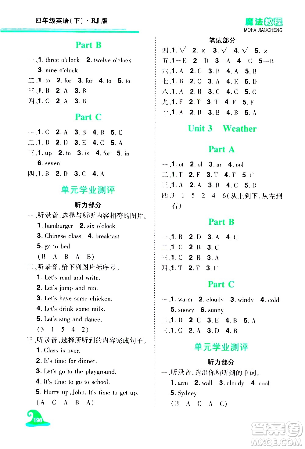 江西美術(shù)出版社2021魔法教程英語四年級(jí)下冊(cè)精解版RJ人教版答案