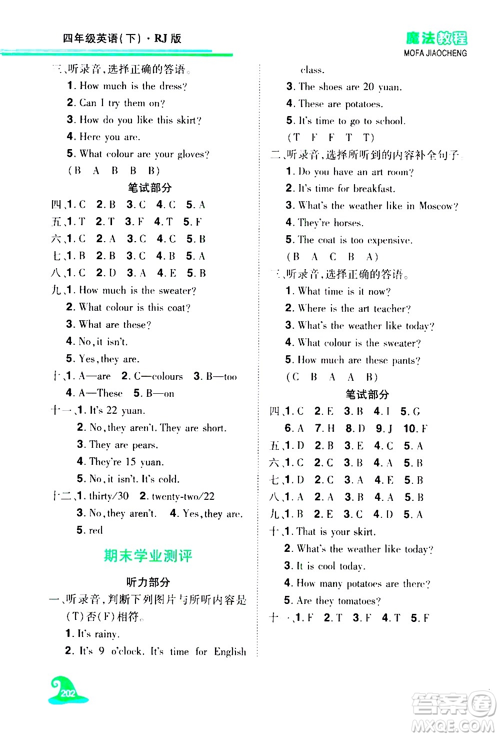 江西美術(shù)出版社2021魔法教程英語四年級(jí)下冊(cè)精解版RJ人教版答案