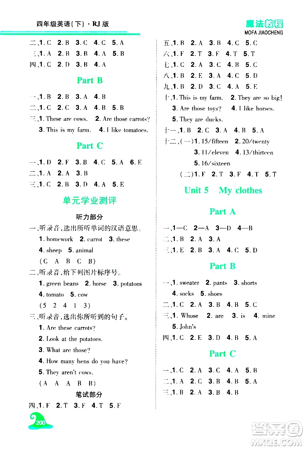 江西美術(shù)出版社2021魔法教程英語四年級(jí)下冊(cè)精解版RJ人教版答案