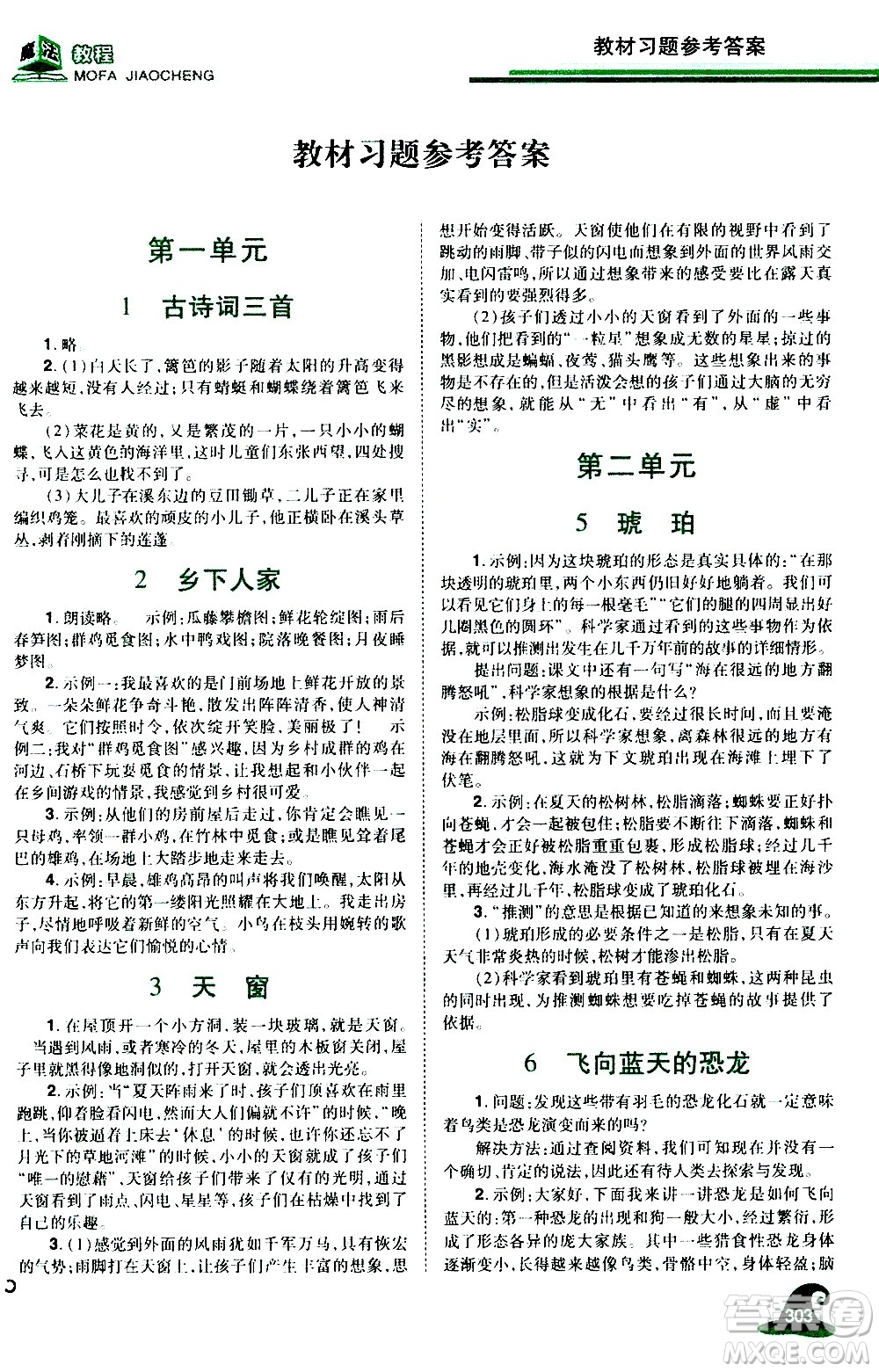 江西美術(shù)出版社2021魔法教程語文四年級下冊精解版RJ人教版答案