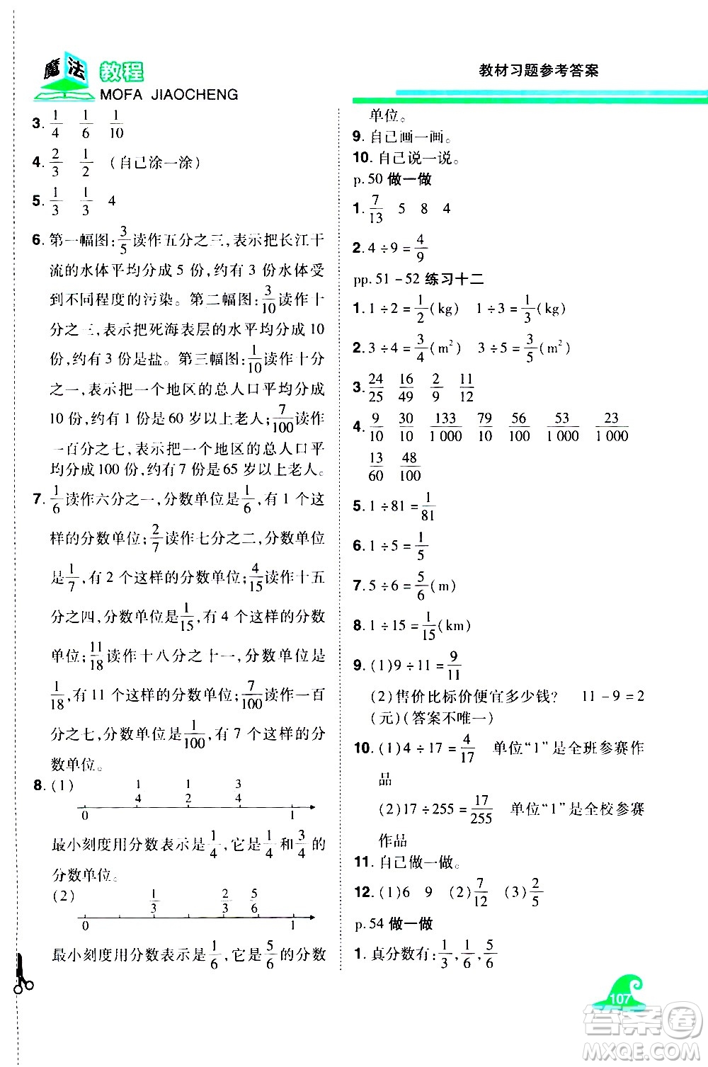 江西美術(shù)出版社2021魔法教程數(shù)學(xué)五年級下冊精解版RJ人教版答案