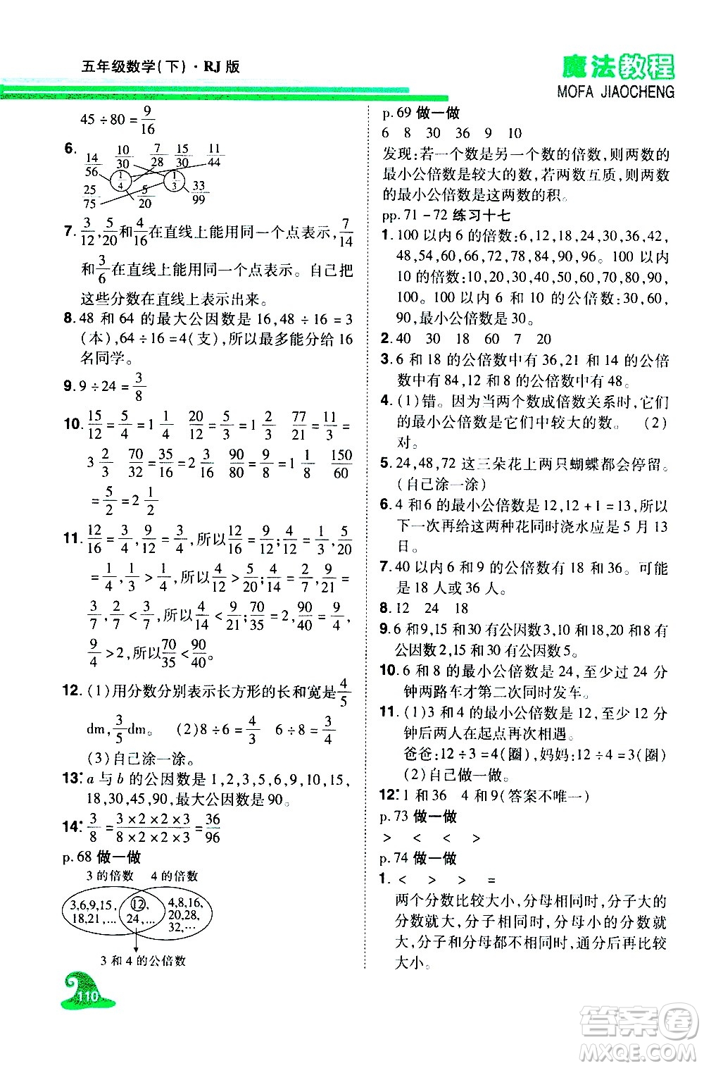 江西美術(shù)出版社2021魔法教程數(shù)學(xué)五年級下冊精解版RJ人教版答案
