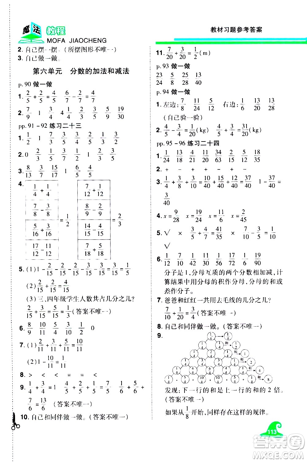 江西美術(shù)出版社2021魔法教程數(shù)學(xué)五年級下冊精解版RJ人教版答案