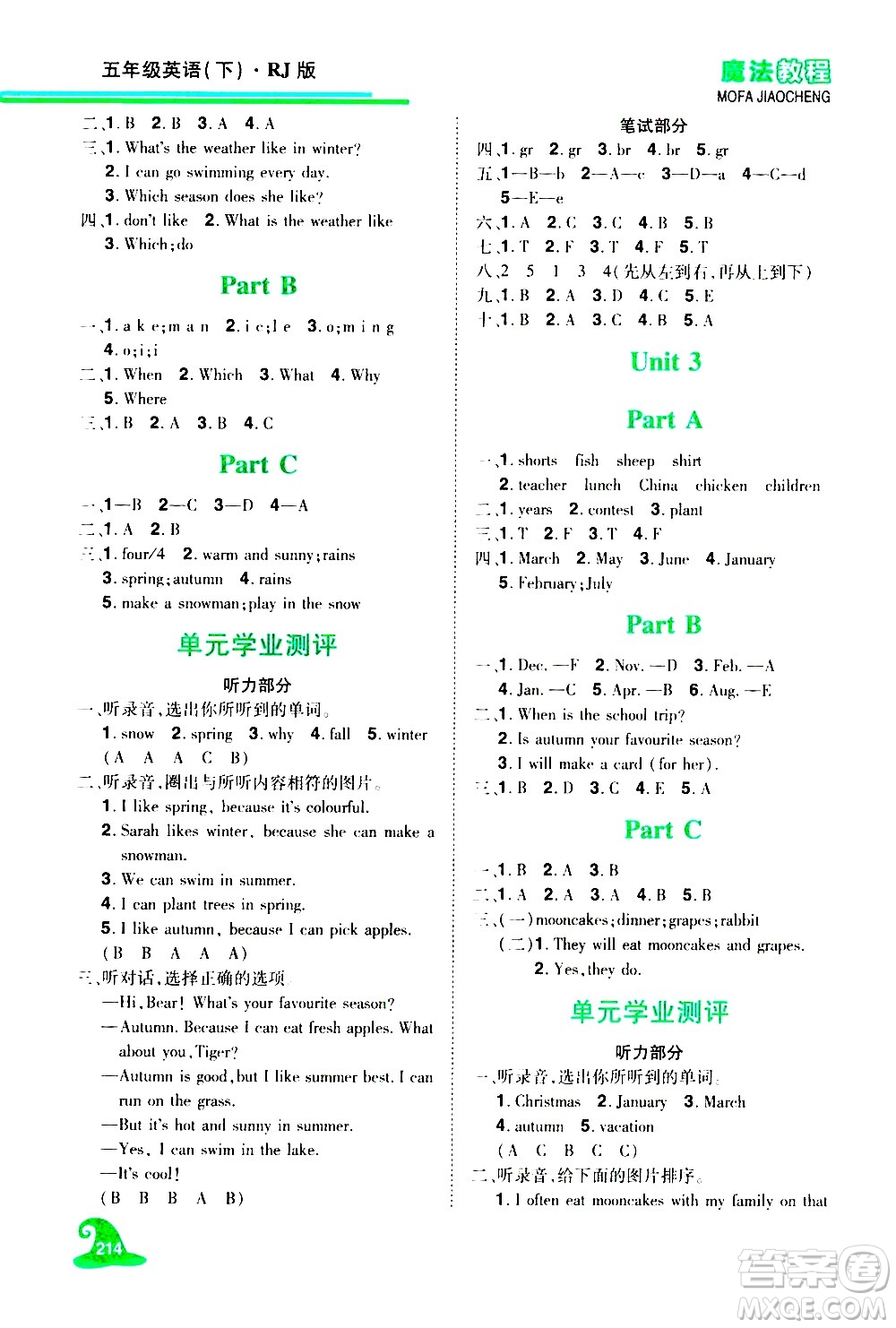 江西美術(shù)出版社2021魔法教程英語(yǔ)五年級(jí)下冊(cè)精解版RJ人教版答案