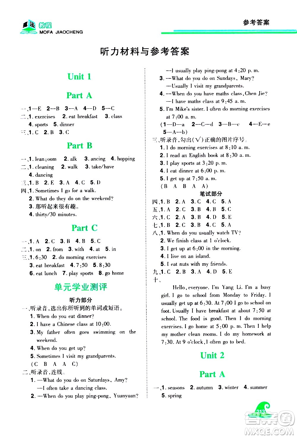 江西美術(shù)出版社2021魔法教程英語(yǔ)五年級(jí)下冊(cè)精解版RJ人教版答案