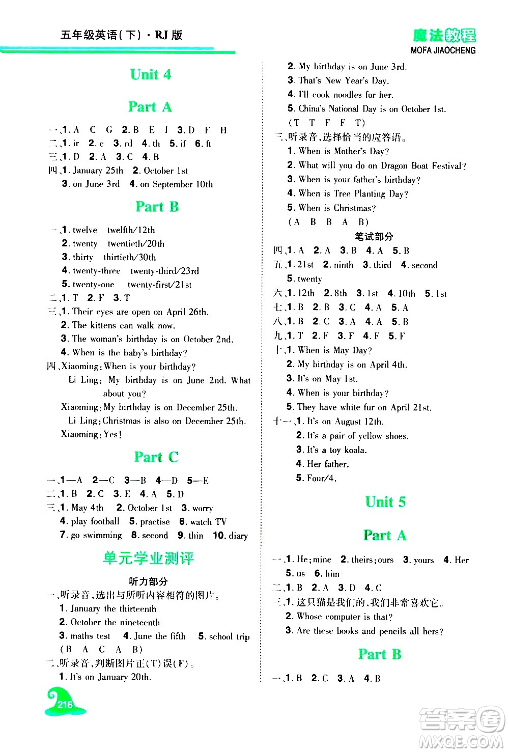 江西美術(shù)出版社2021魔法教程英語(yǔ)五年級(jí)下冊(cè)精解版RJ人教版答案