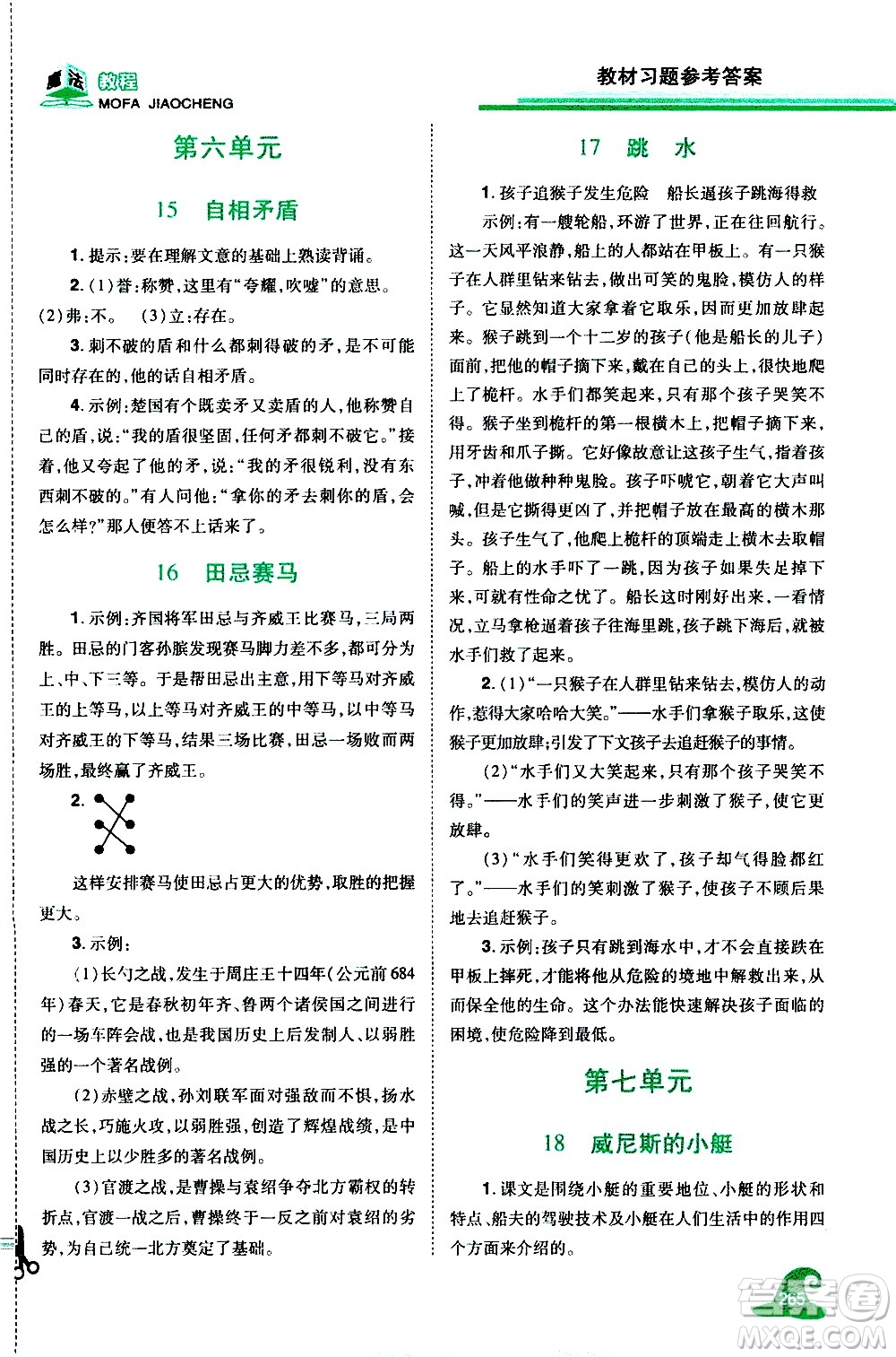 江西美術(shù)出版社2021魔法教程語文五年級下冊精解版RJ人教版答案