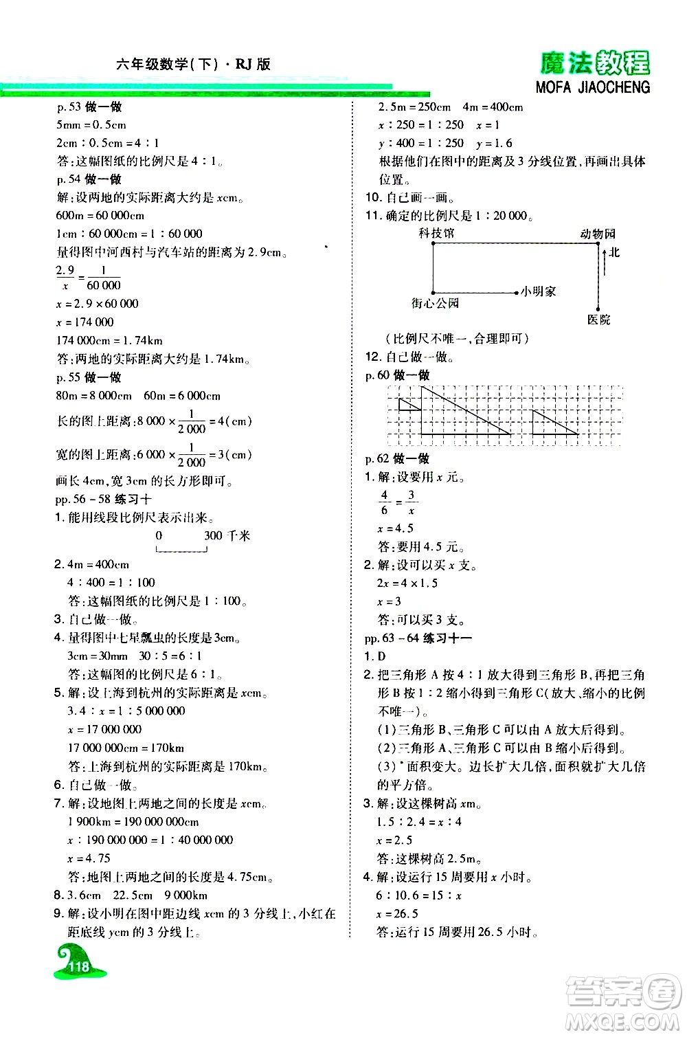 江西美術(shù)出版社2021魔法教程數(shù)學(xué)六年級下冊精解版RJ人教版答案
