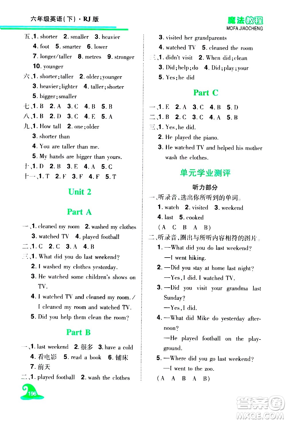 江西美術出版社2021魔法教程英語六年級下冊精解版RJ人教版答案
