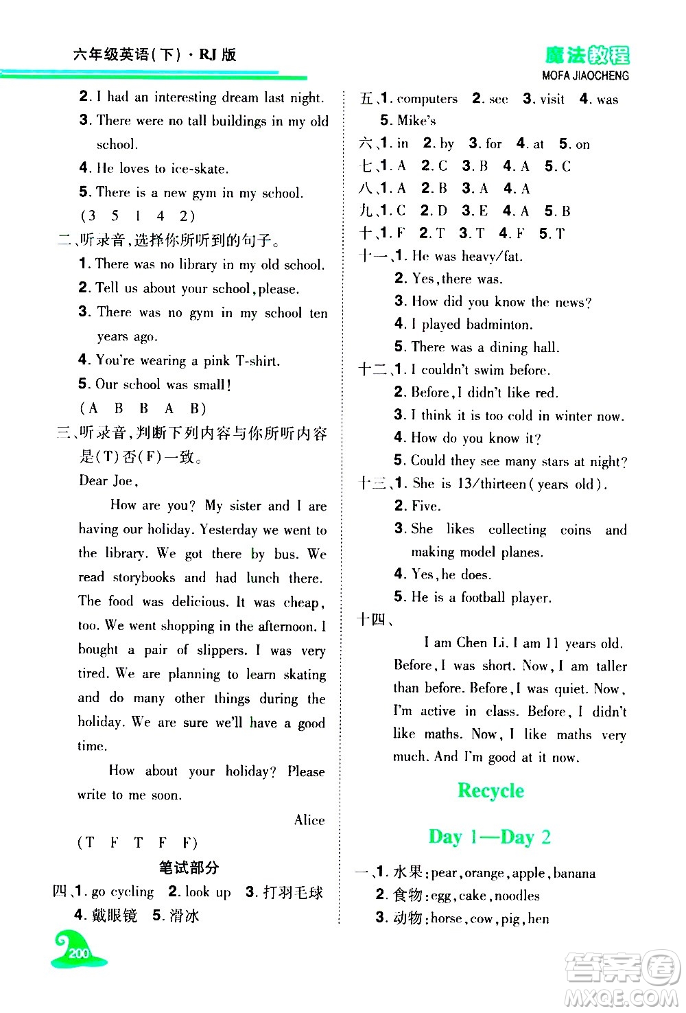 江西美術出版社2021魔法教程英語六年級下冊精解版RJ人教版答案
