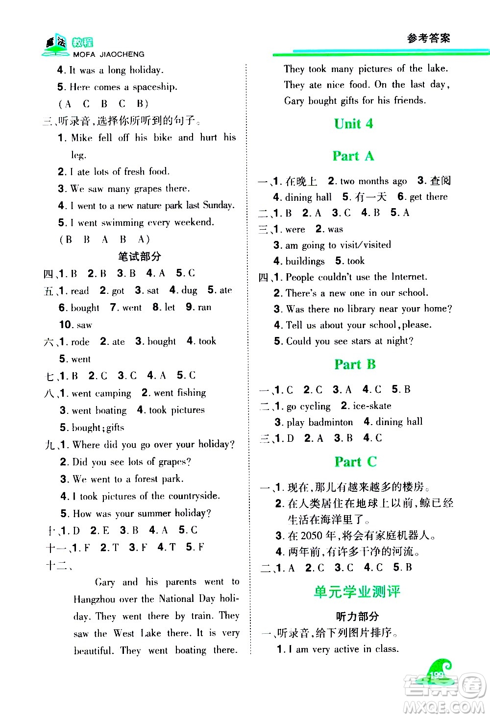 江西美術出版社2021魔法教程英語六年級下冊精解版RJ人教版答案