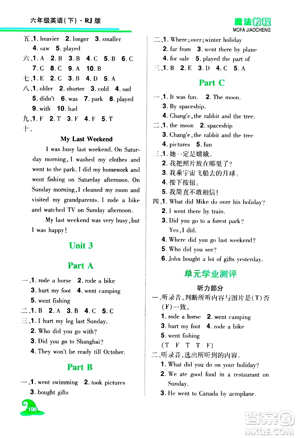 江西美術出版社2021魔法教程英語六年級下冊精解版RJ人教版答案