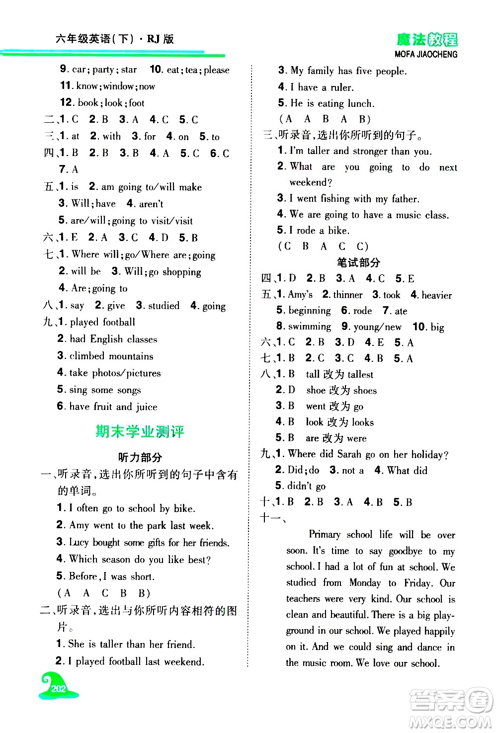 江西美術出版社2021魔法教程英語六年級下冊精解版RJ人教版答案