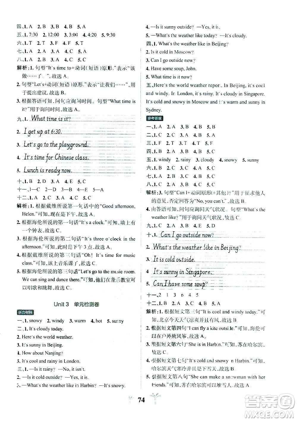 陜西師范大學(xué)出版總社有限公司2021小學(xué)學(xué)霸沖A卷英語四年級下冊RJ人教版答案