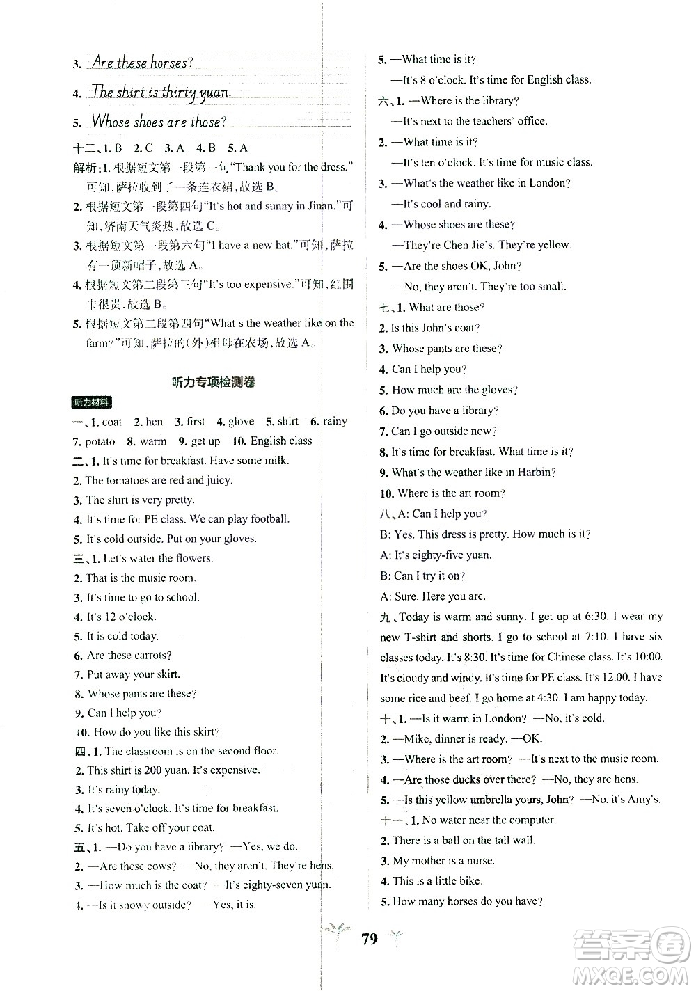 陜西師范大學(xué)出版總社有限公司2021小學(xué)學(xué)霸沖A卷英語四年級下冊RJ人教版答案