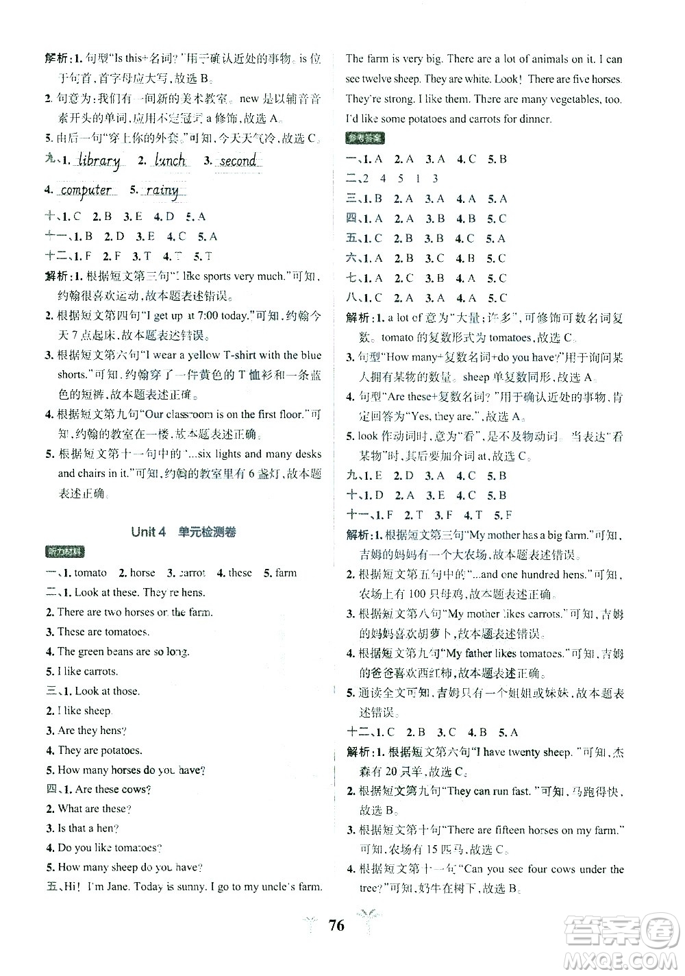 陜西師范大學(xué)出版總社有限公司2021小學(xué)學(xué)霸沖A卷英語四年級下冊RJ人教版答案