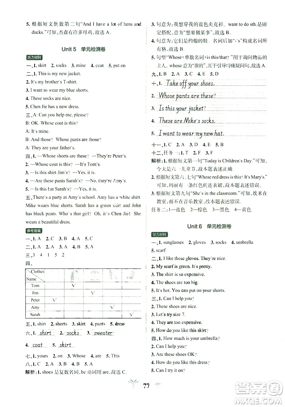 陜西師范大學(xué)出版總社有限公司2021小學(xué)學(xué)霸沖A卷英語四年級下冊RJ人教版答案