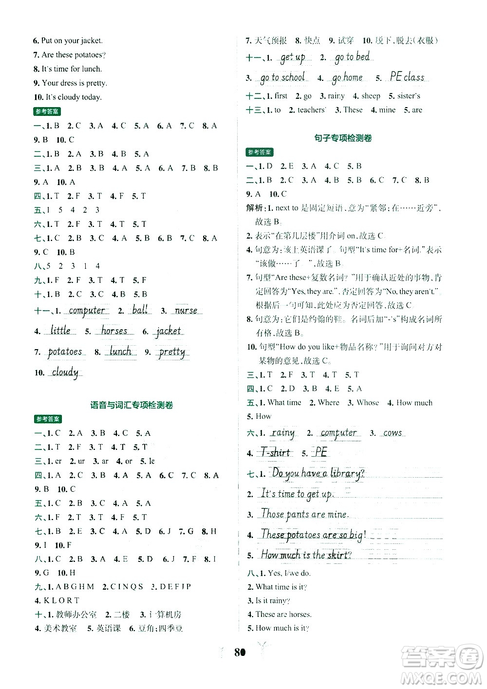 陜西師范大學(xué)出版總社有限公司2021小學(xué)學(xué)霸沖A卷英語四年級下冊RJ人教版答案