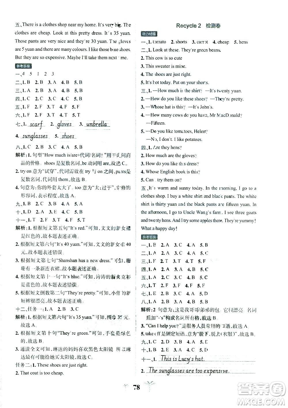 陜西師范大學(xué)出版總社有限公司2021小學(xué)學(xué)霸沖A卷英語四年級下冊RJ人教版答案