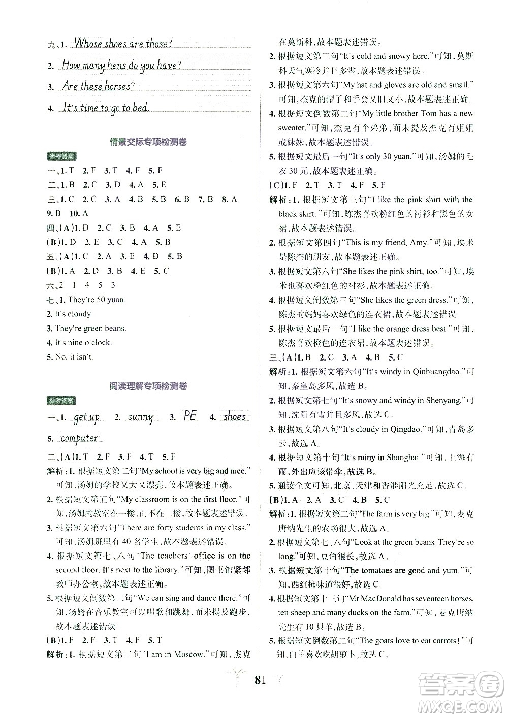 陜西師范大學(xué)出版總社有限公司2021小學(xué)學(xué)霸沖A卷英語四年級下冊RJ人教版答案
