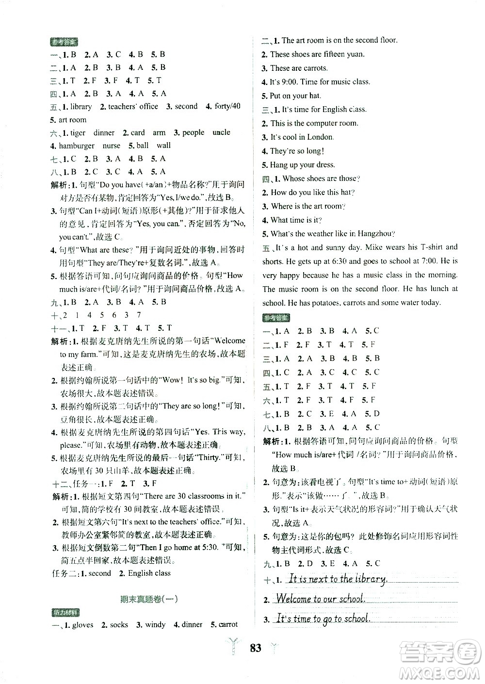 陜西師范大學(xué)出版總社有限公司2021小學(xué)學(xué)霸沖A卷英語四年級下冊RJ人教版答案