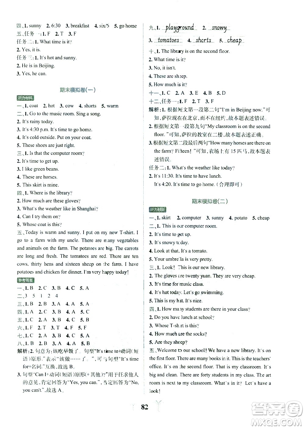 陜西師范大學(xué)出版總社有限公司2021小學(xué)學(xué)霸沖A卷英語四年級下冊RJ人教版答案