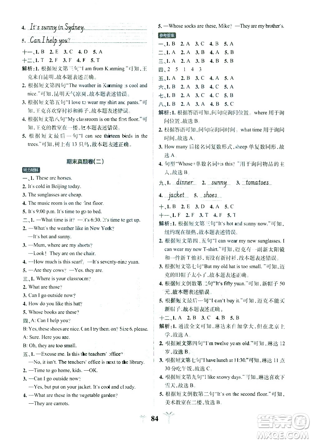陜西師范大學(xué)出版總社有限公司2021小學(xué)學(xué)霸沖A卷英語四年級下冊RJ人教版答案