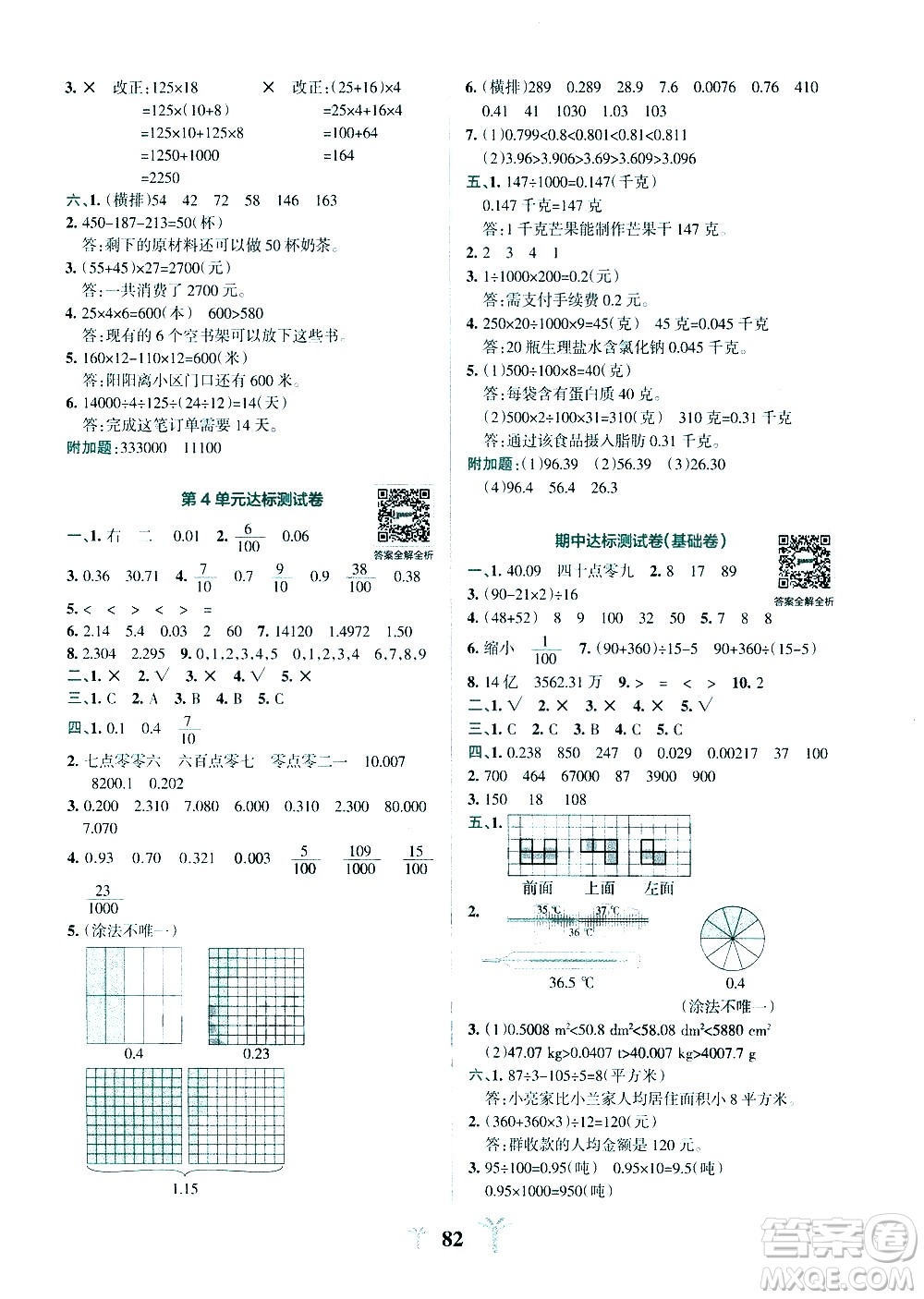 陜西師范大學(xué)出版總社有限公司2021小學(xué)學(xué)霸沖A卷數(shù)學(xué)四年級(jí)下冊RJ人教版答案