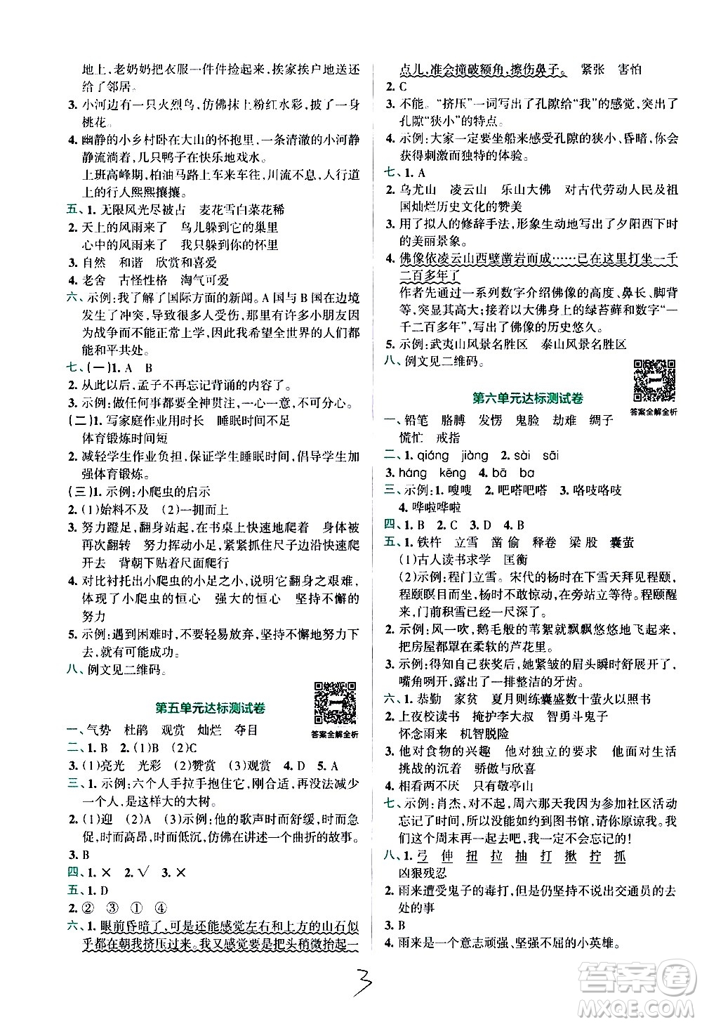 陜西師范大學(xué)出版總社有限公司2021小學(xué)學(xué)霸沖A卷語文四年級下冊RJ人教版答案